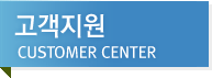 고객지원