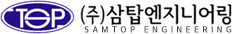 삼탑엔지니어링
