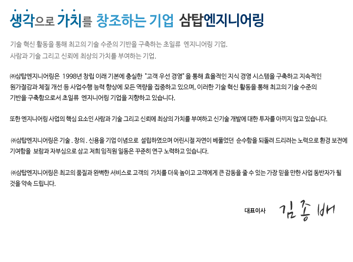 CEO 인사말