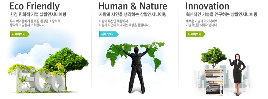 삼탑엔지니어링 비쥬얼이미지